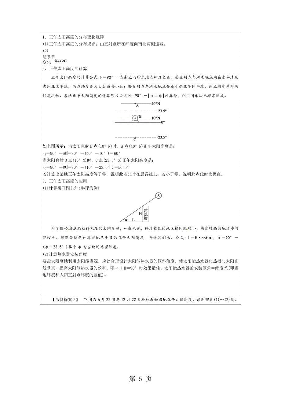 2023年备课资源高中地理必修一《 地球的运动 第课时 地球的公转》同步学案 湘教新课标.doc_第5页