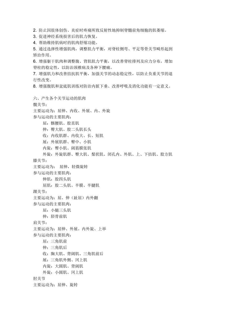 肌力练习的原则和方法_第2页