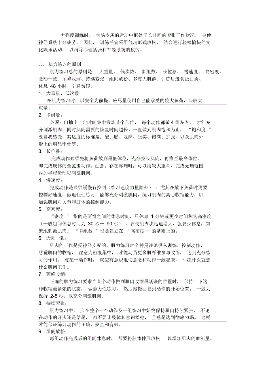 肌力练习的原则和方法_第4页