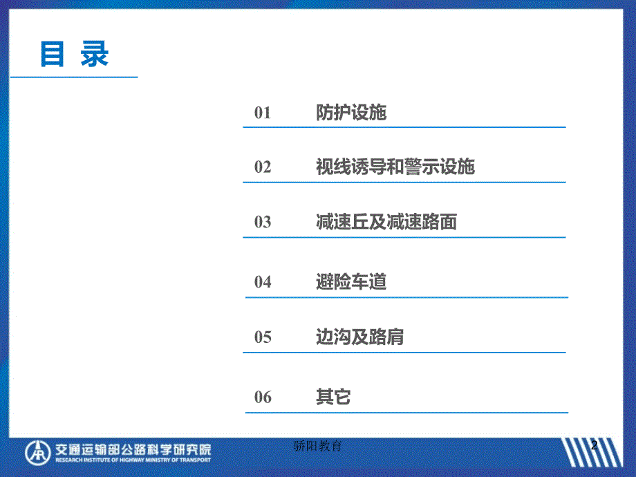 公路安全生命防护工程实施技术指南（深度荟萃）_第2页