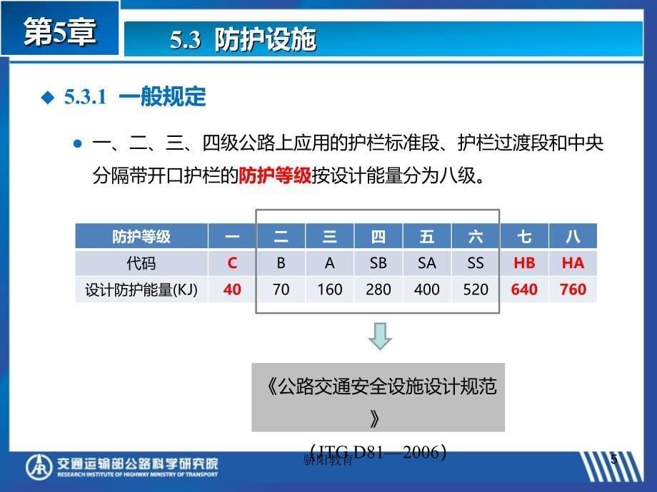 公路安全生命防护工程实施技术指南（深度荟萃）_第5页