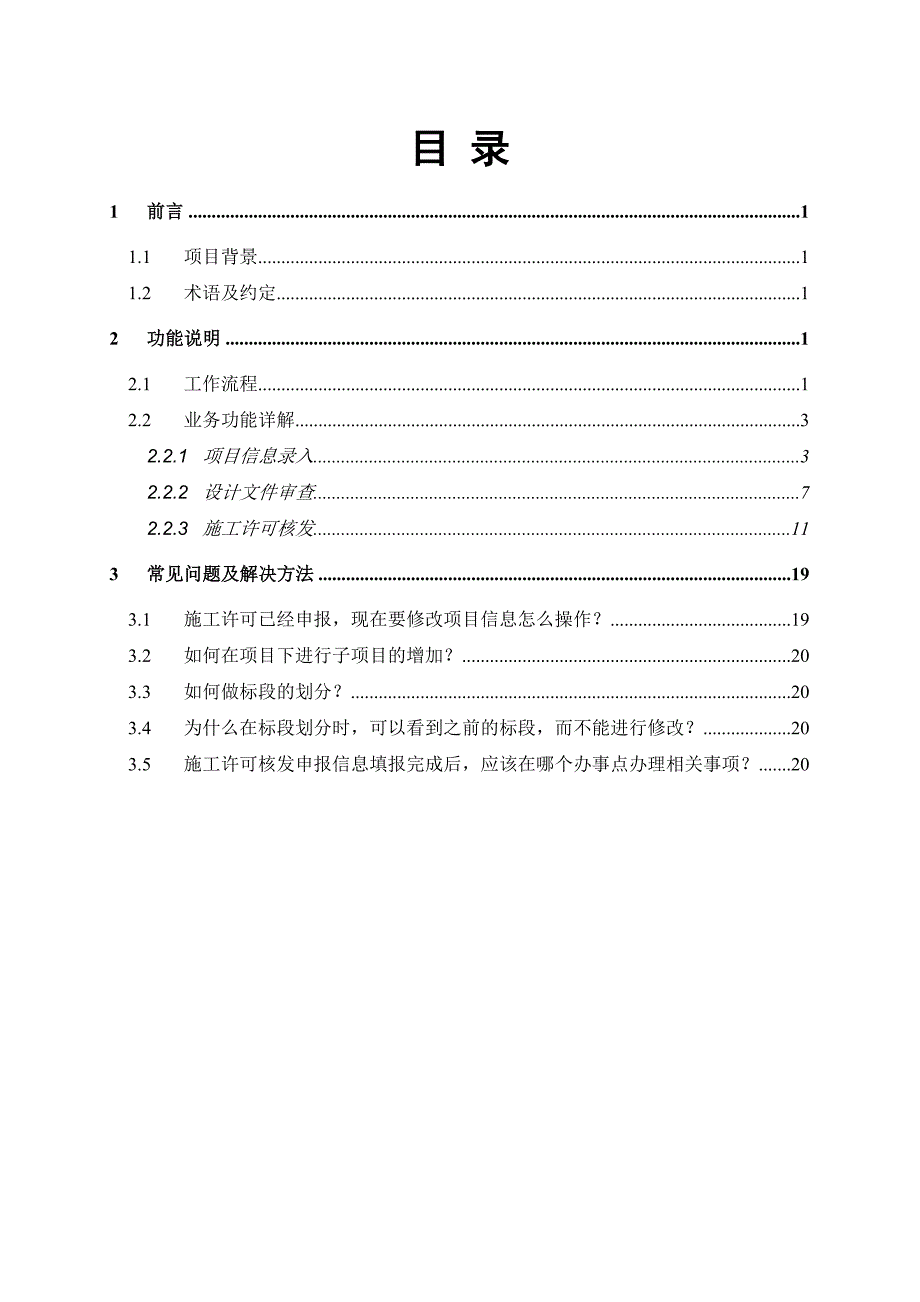 建设工程项目施工许可并联审批管理系统使用操作指南_第2页