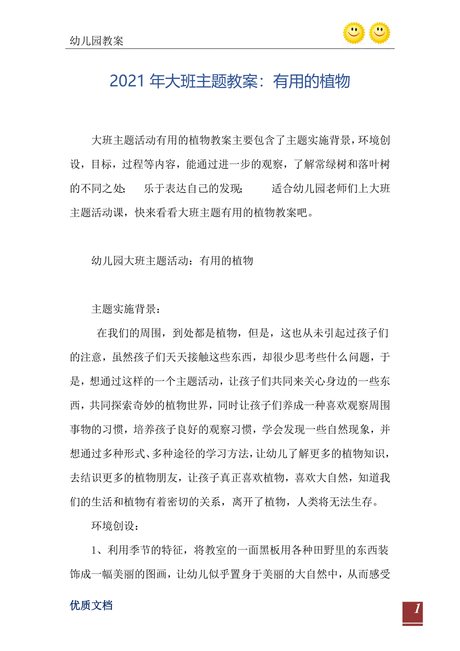 2021年大班主题教案有用的植物_第2页