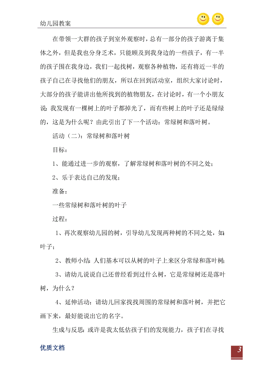 2021年大班主题教案有用的植物_第4页