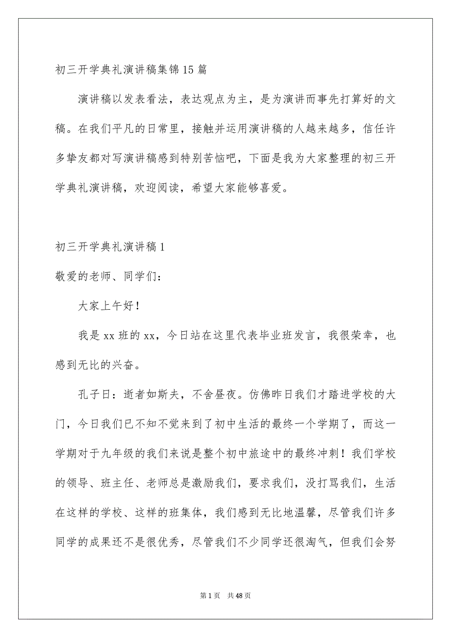 初三开学典礼演讲稿集锦15篇_第1页