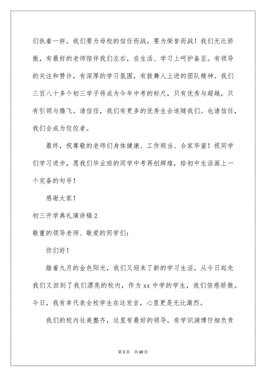 初三开学典礼演讲稿集锦15篇_第3页