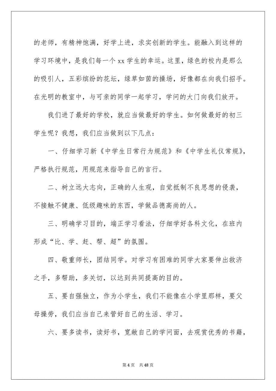 初三开学典礼演讲稿集锦15篇_第4页