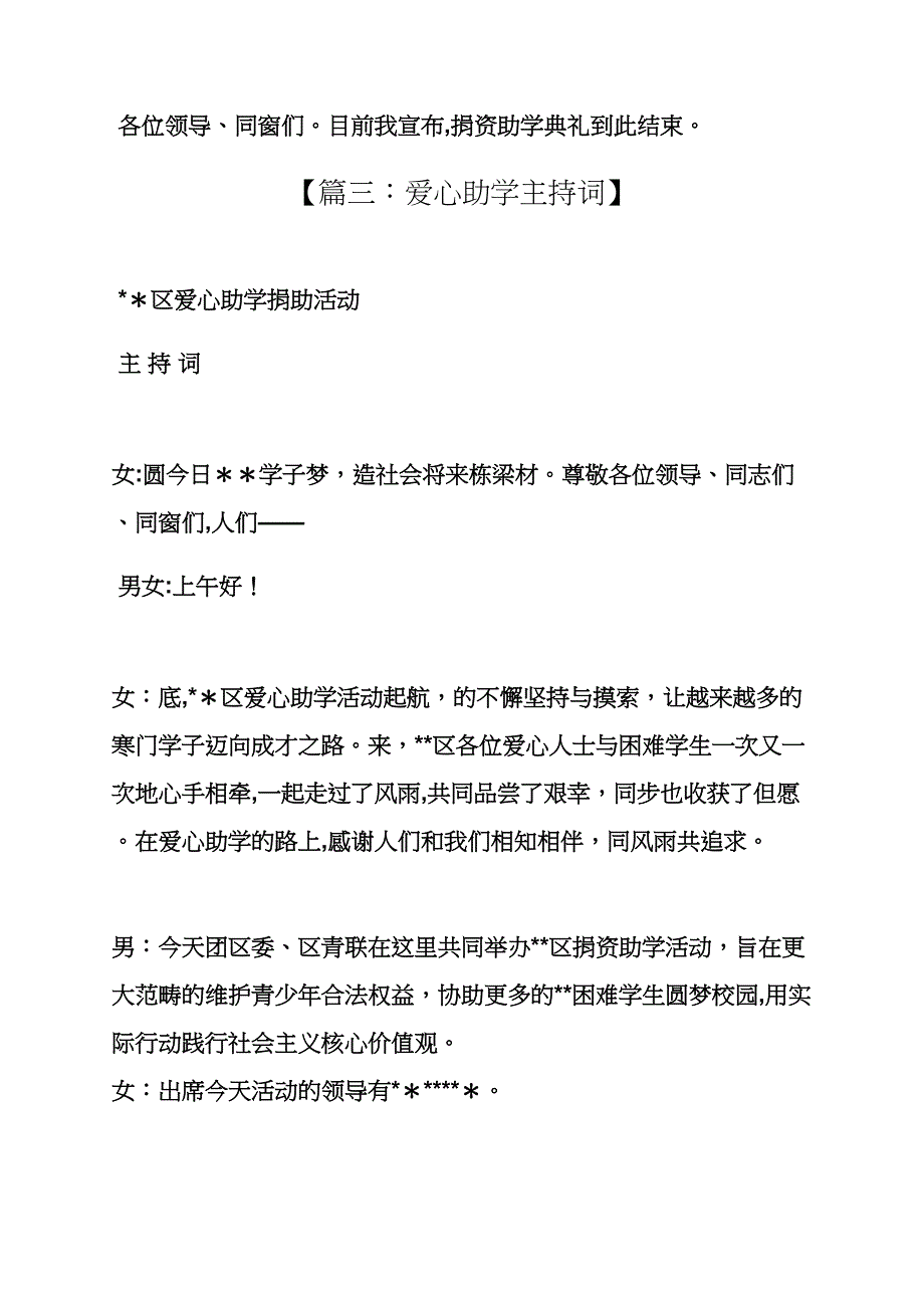 爱心助学主持词_第3页