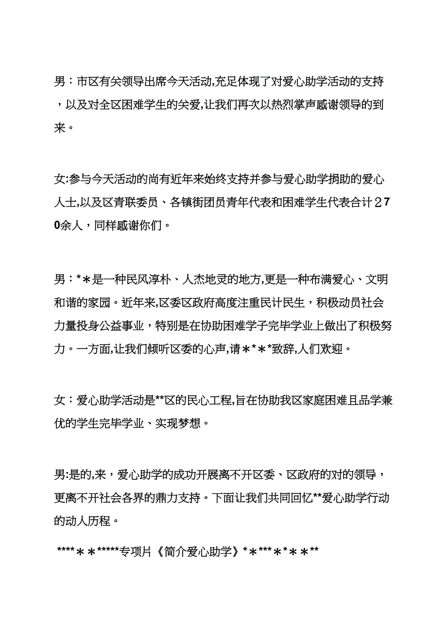 爱心助学主持词_第4页