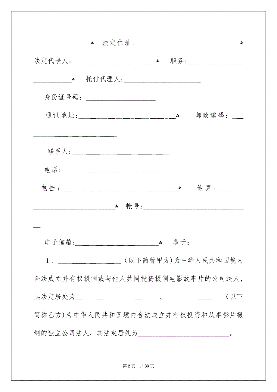 合作合同集锦7篇_第2页