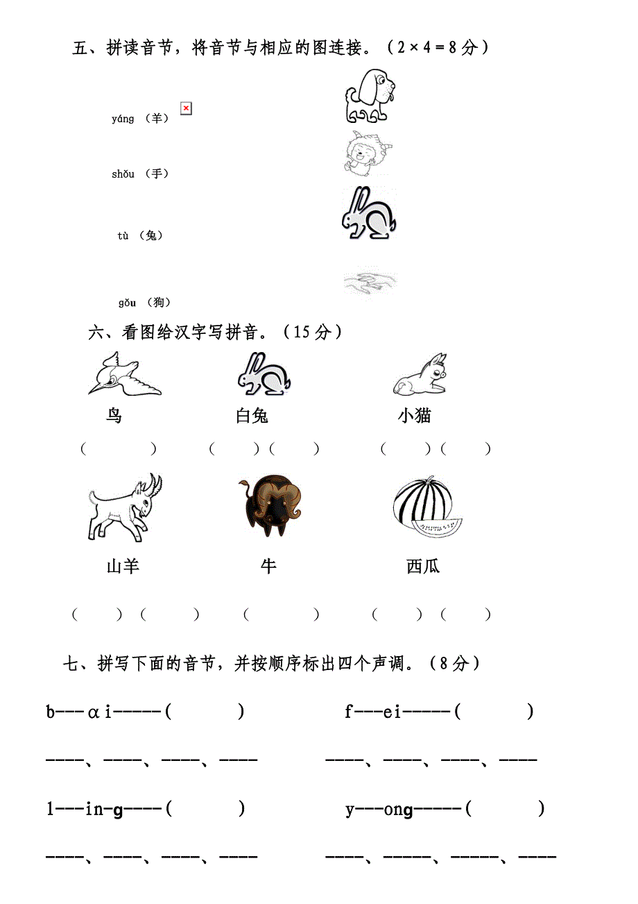 幼儿园学前班拼音测试卷_第2页