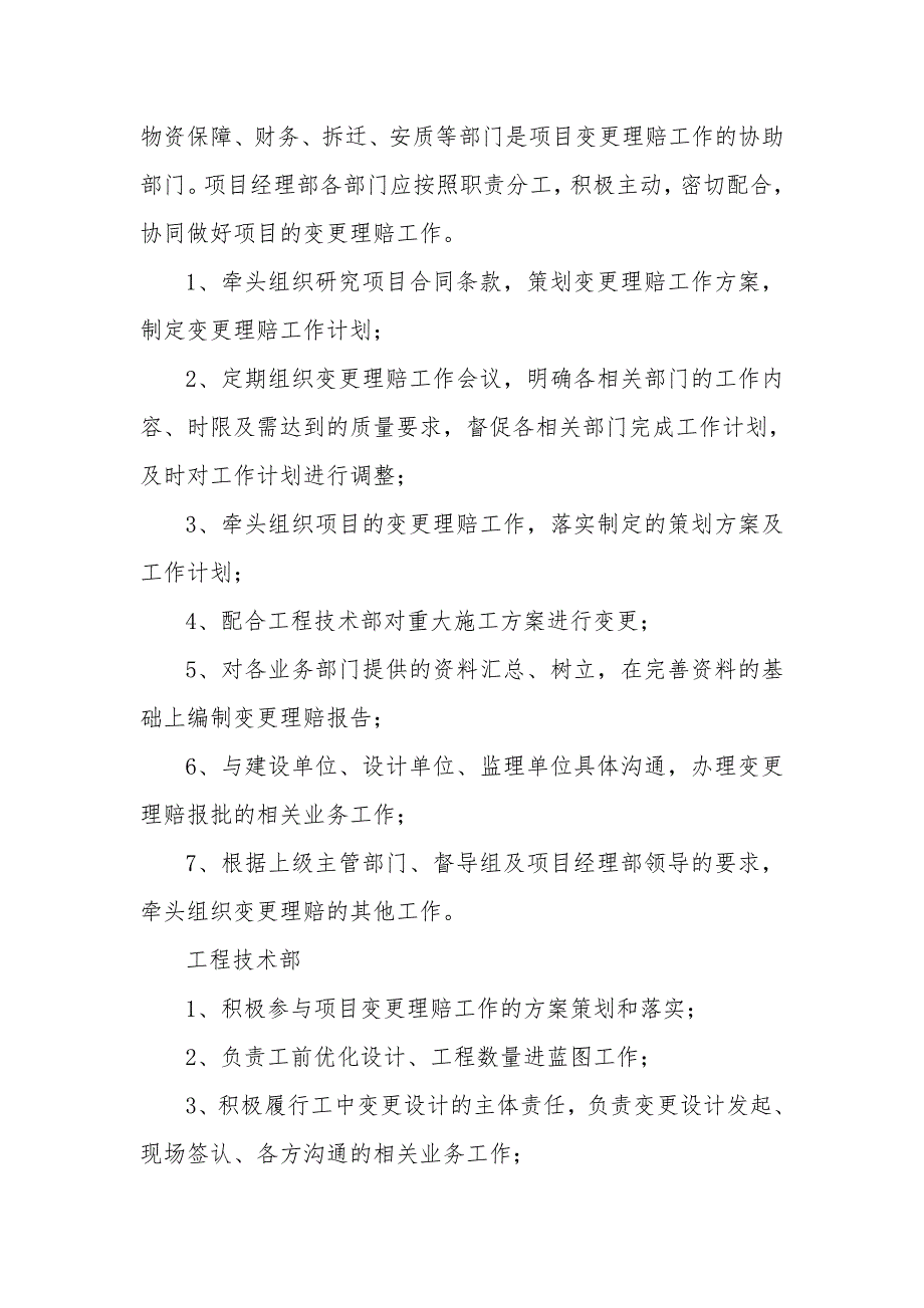 700-玉铁铁路工程项目经理部变更理赔策划书.doc_第3页