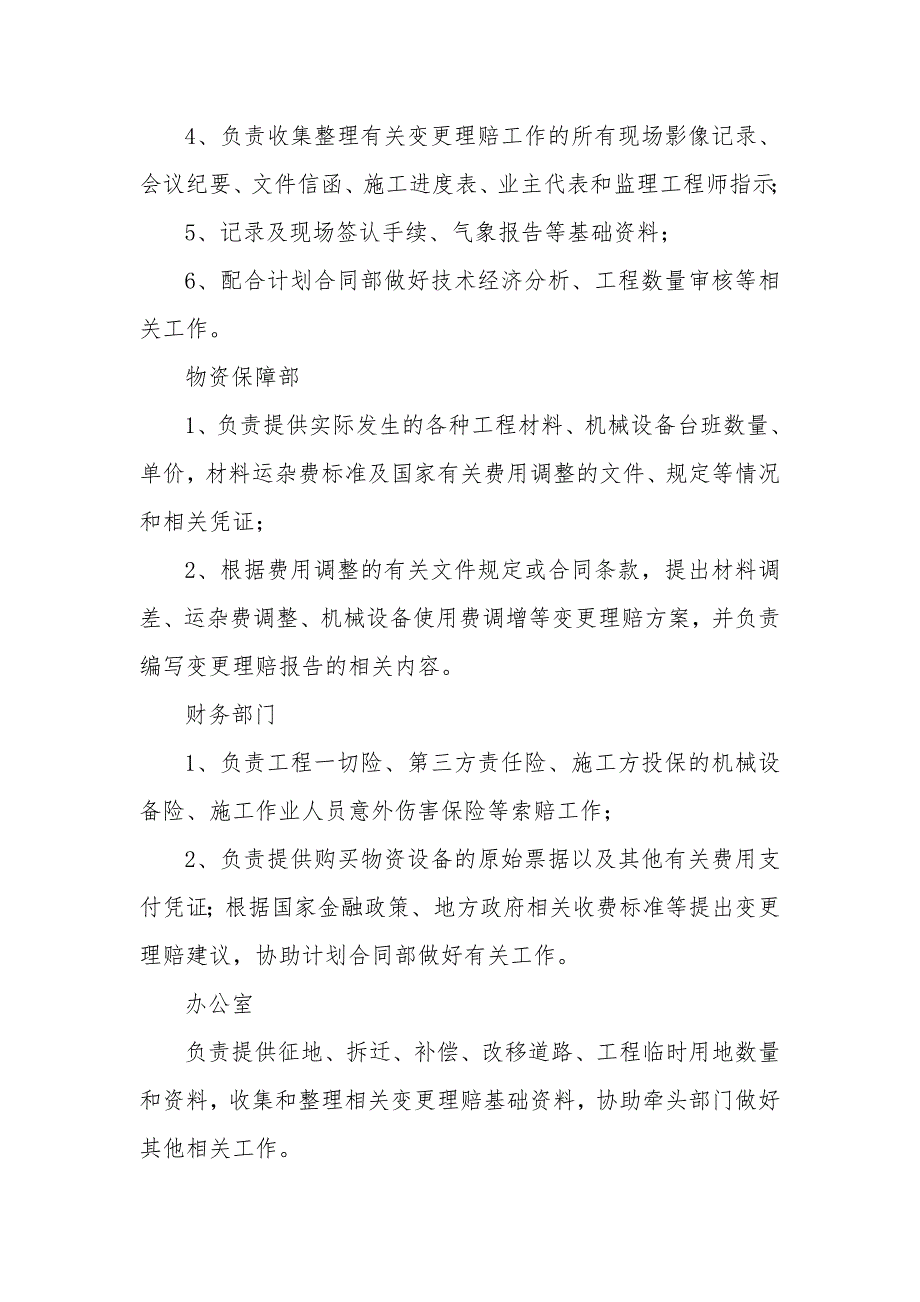 700-玉铁铁路工程项目经理部变更理赔策划书.doc_第4页