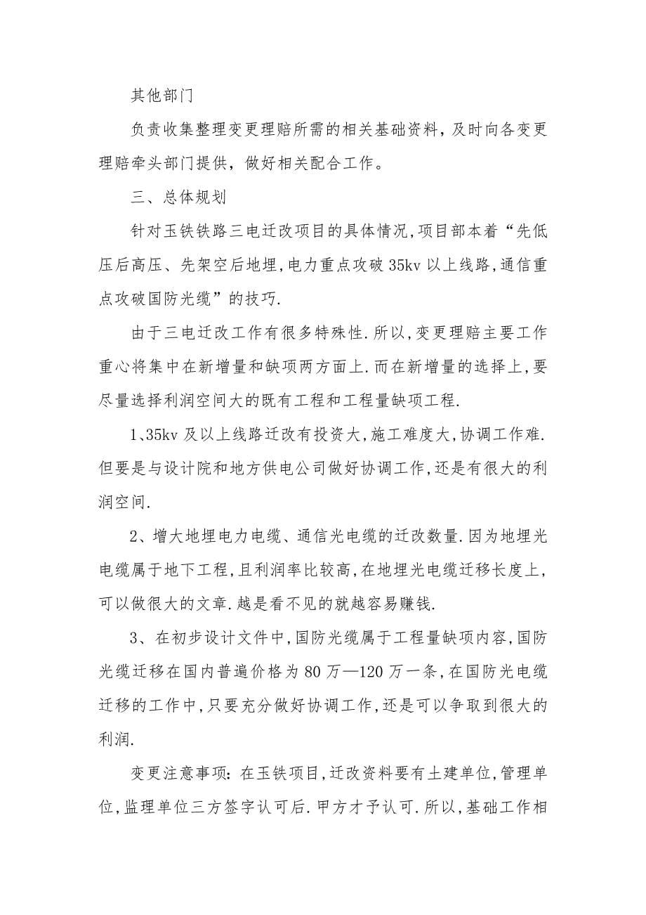 700-玉铁铁路工程项目经理部变更理赔策划书.doc_第5页