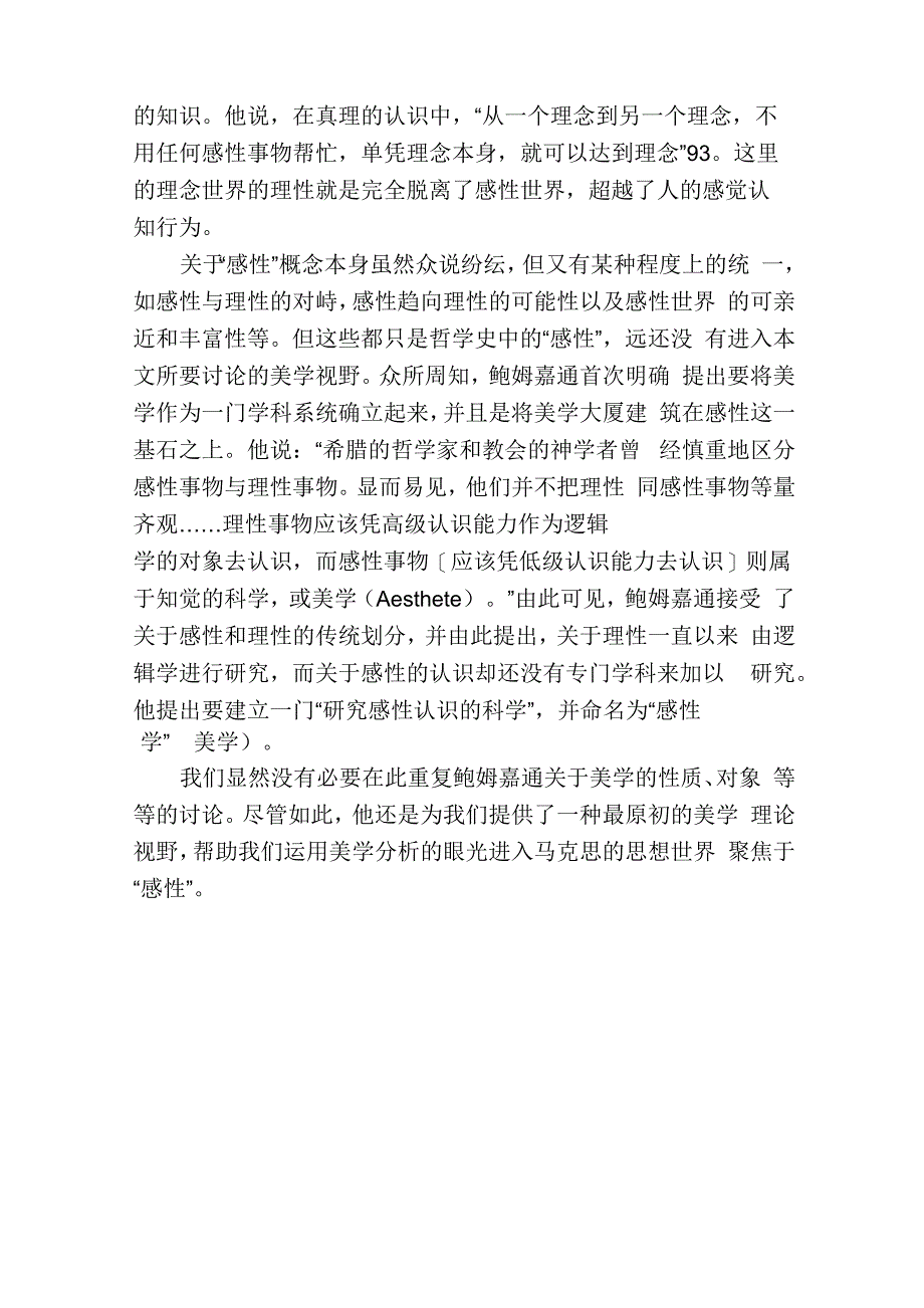 作为美学之可能的“感性”美学感性_第2页