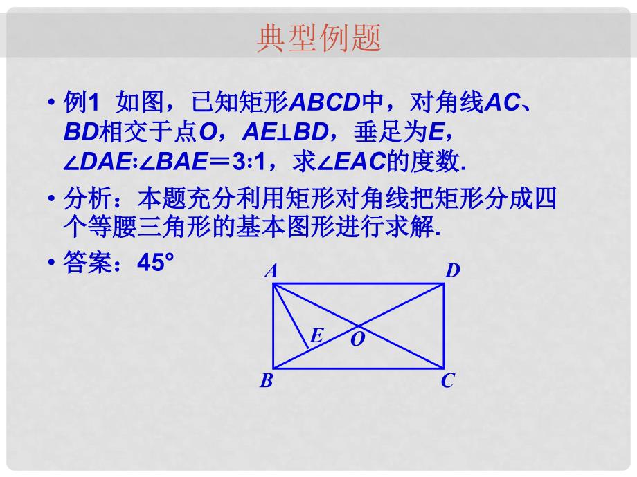 九年级数学中考专题（空间与图形）—第十讲《四边形（二）》课件（北师大版）_第4页