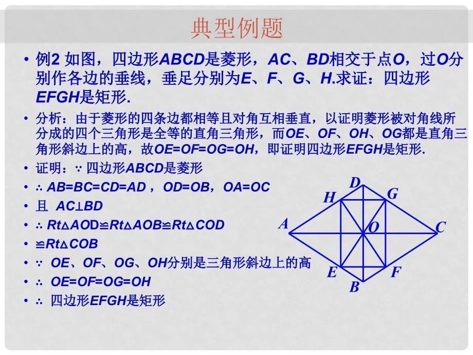 九年级数学中考专题（空间与图形）—第十讲《四边形（二）》课件（北师大版）_第5页