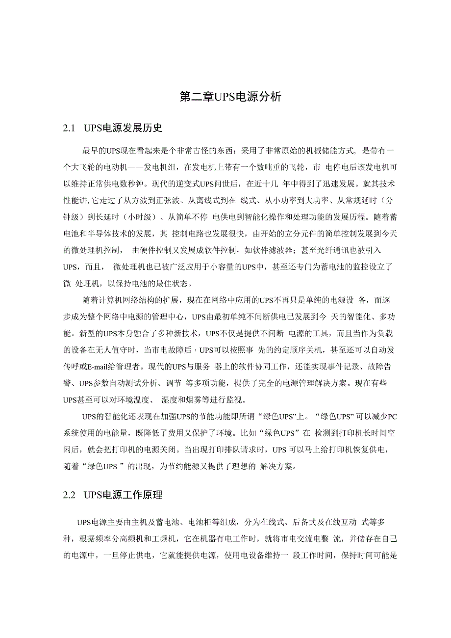 小功率UPS供电系统设计方案_第4页