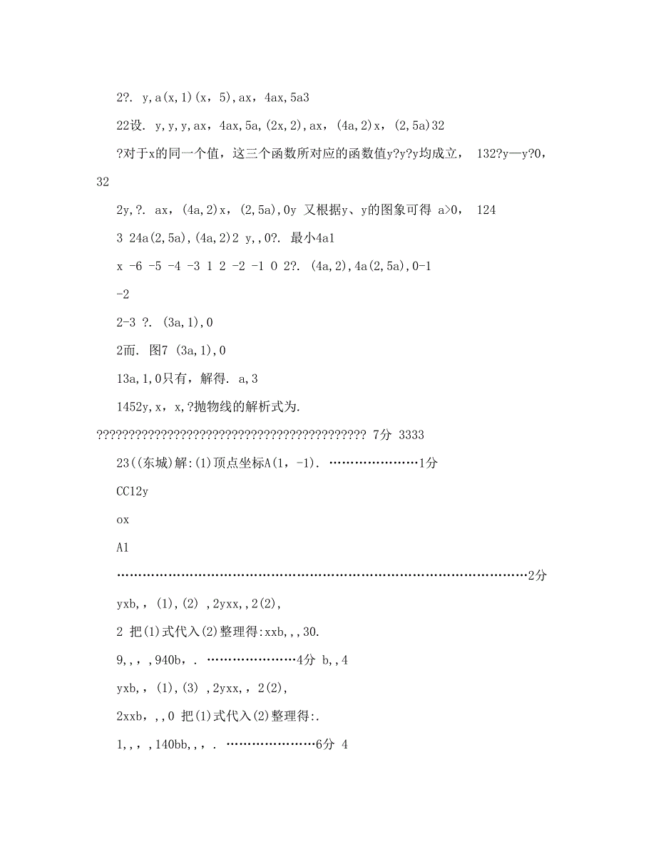 最新北京中考数学一模二模23题及答案优秀名师资料_第2页