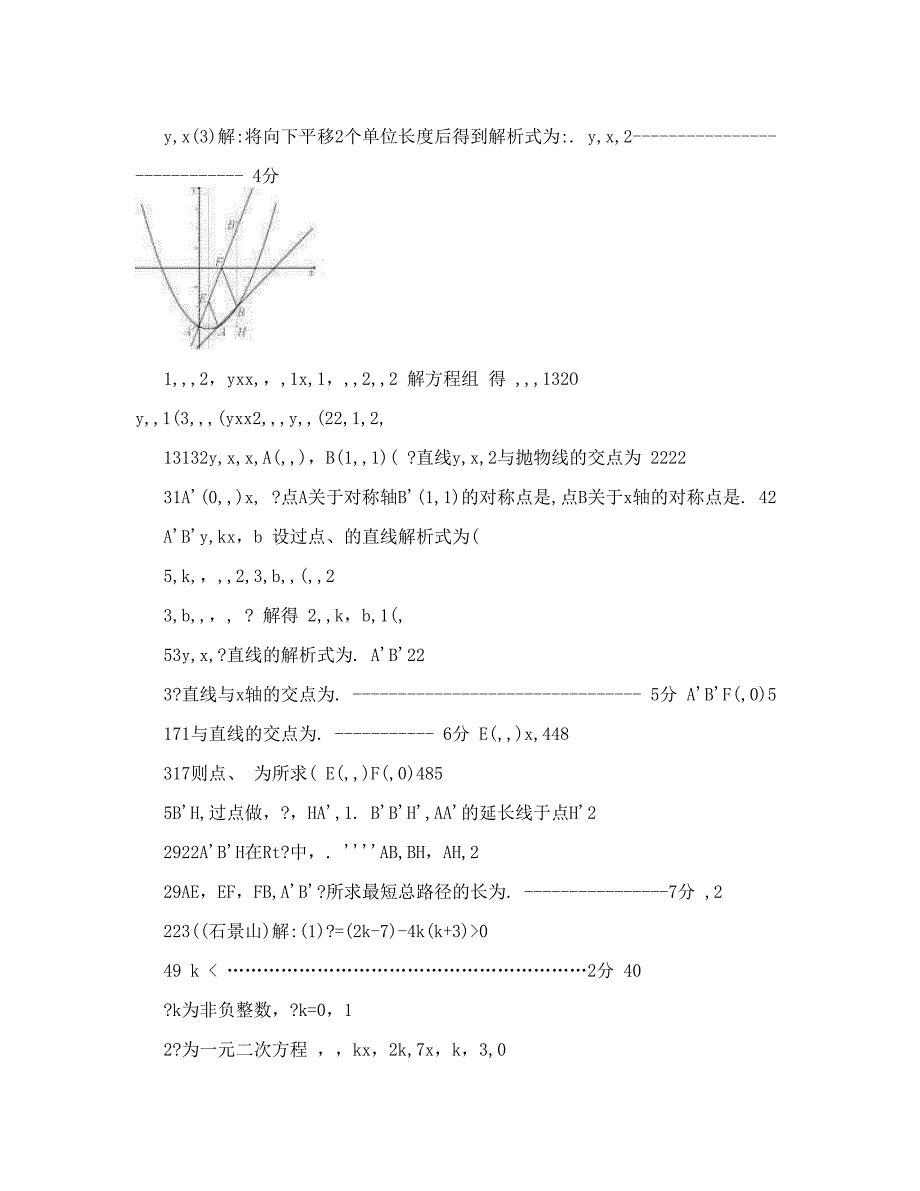 最新北京中考数学一模二模23题及答案优秀名师资料_第4页