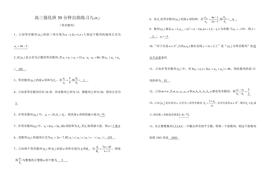 高三强化班30分钟自助练习九_第1页