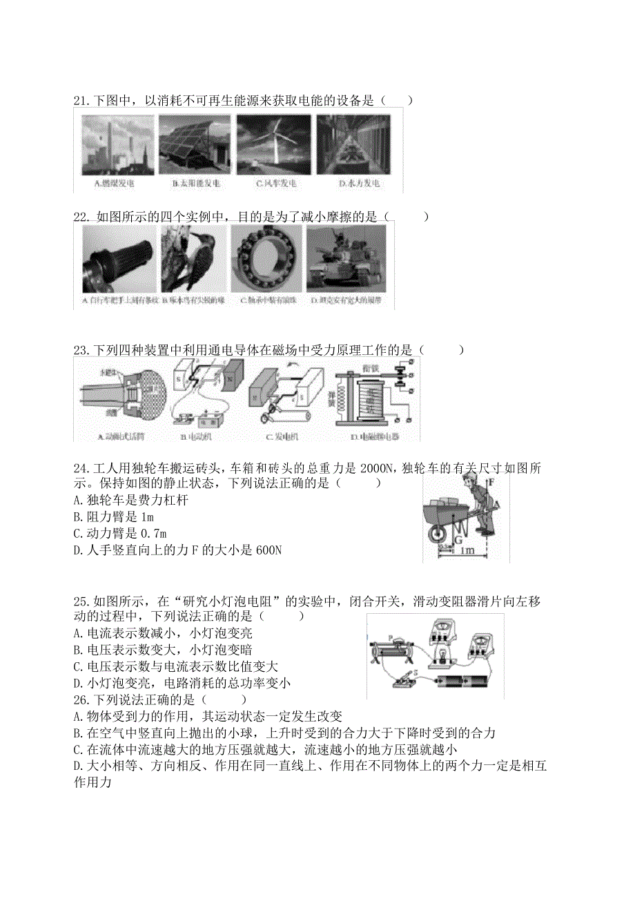 2021初中毕业学年调研测试(一)_第2页