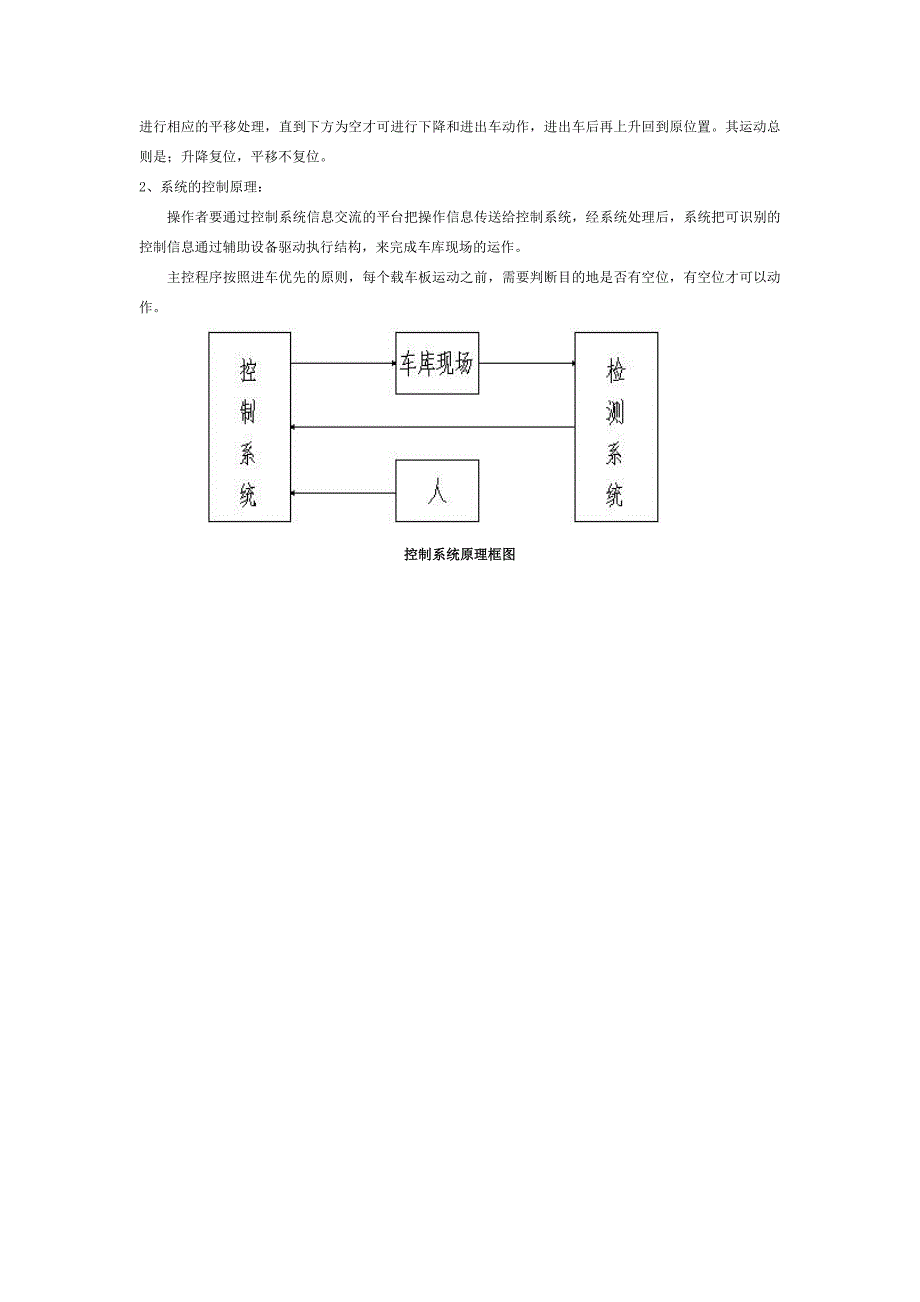 机电一体化课程设计_第2页