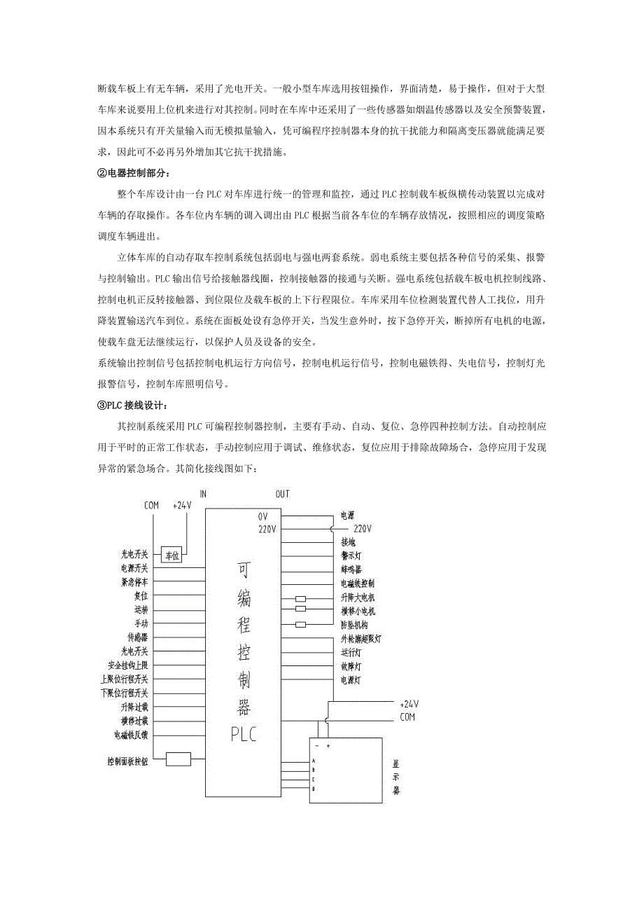 机电一体化课程设计_第5页