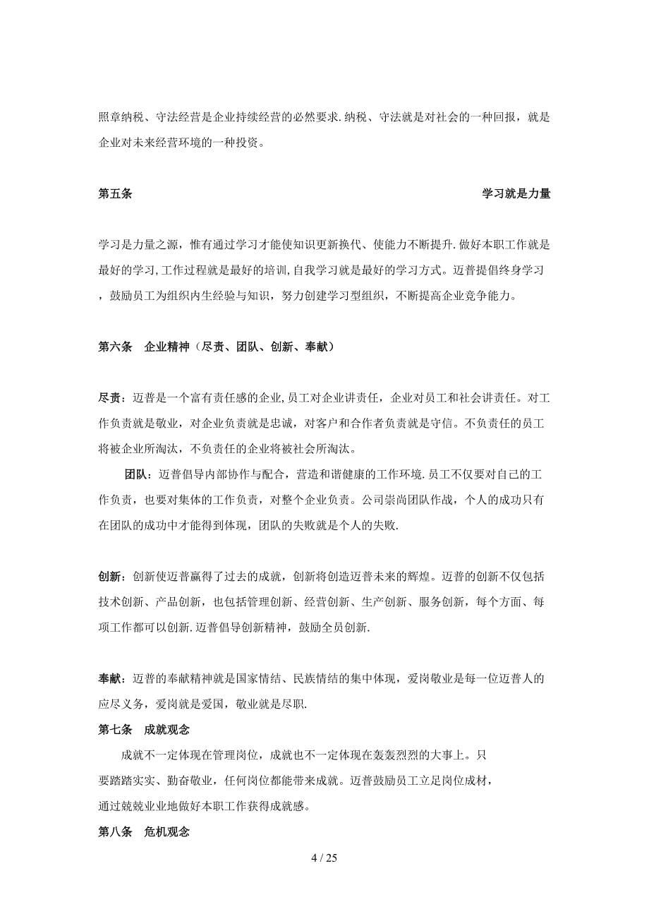 迈普公司企业文化_第5页