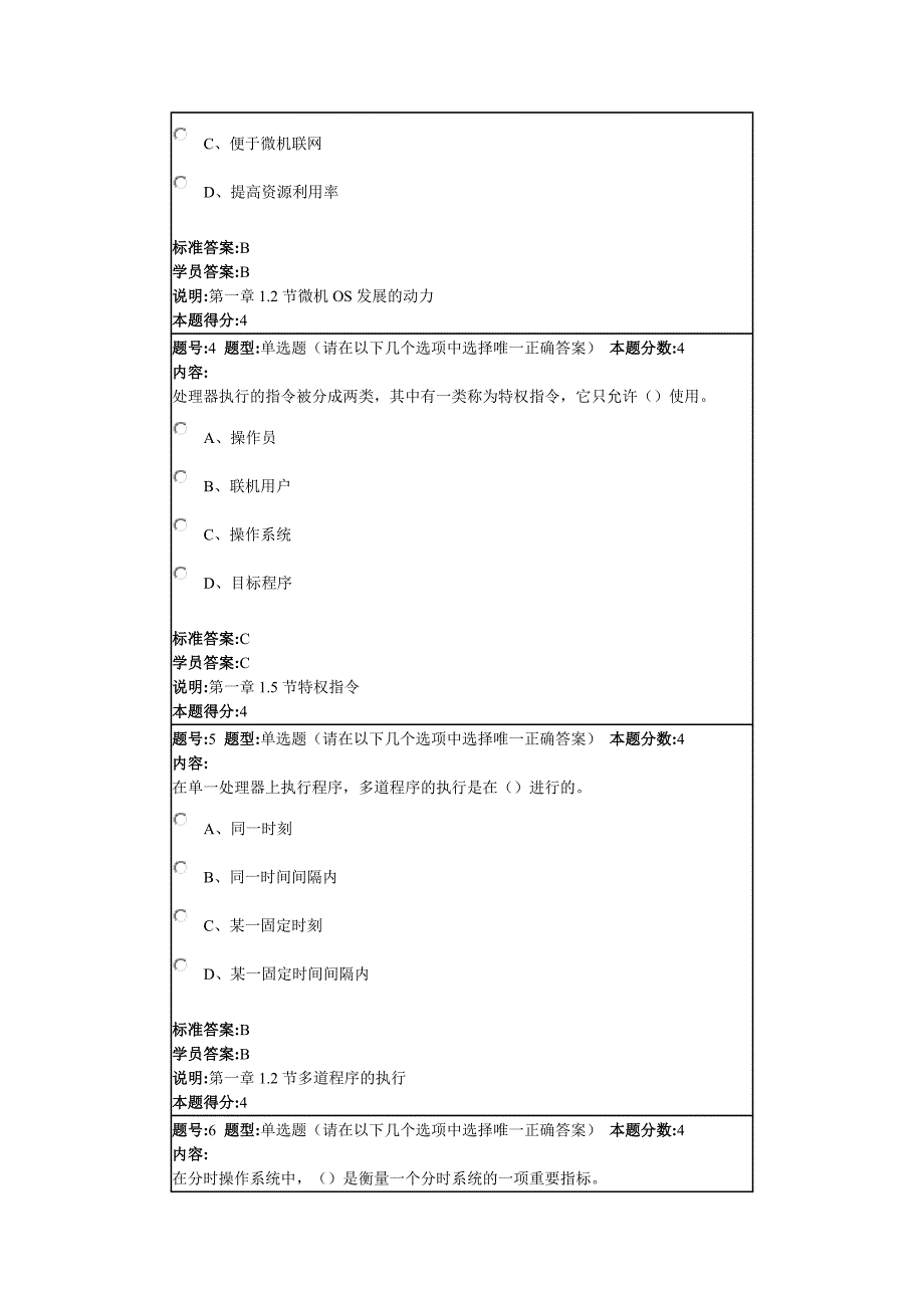 操作系统2012秋第一套作业及其答案.doc_第2页