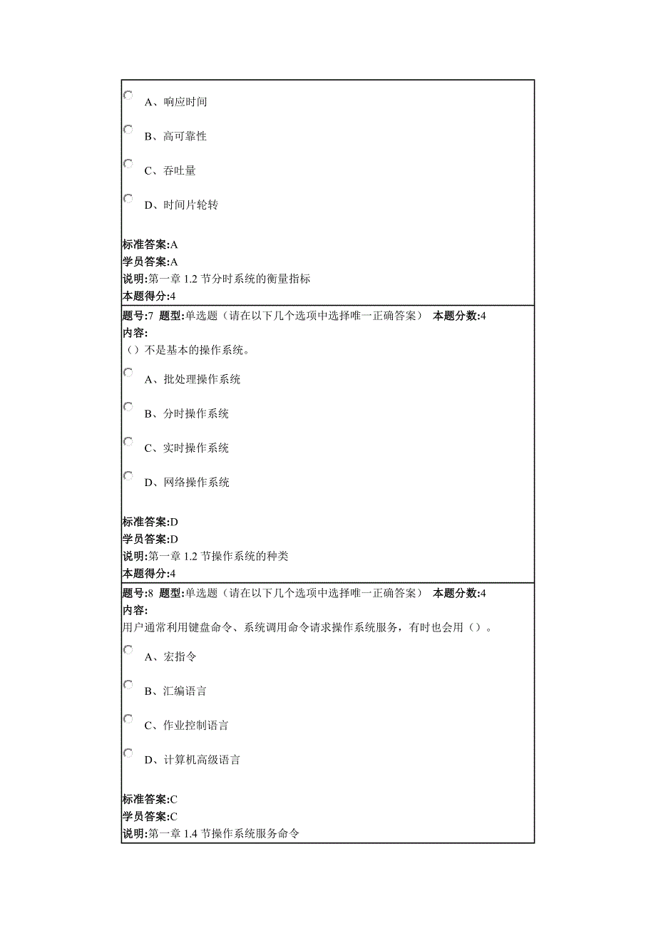 操作系统2012秋第一套作业及其答案.doc_第3页