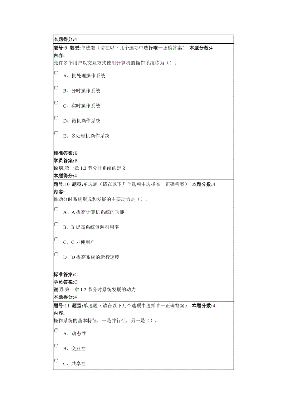 操作系统2012秋第一套作业及其答案.doc_第4页