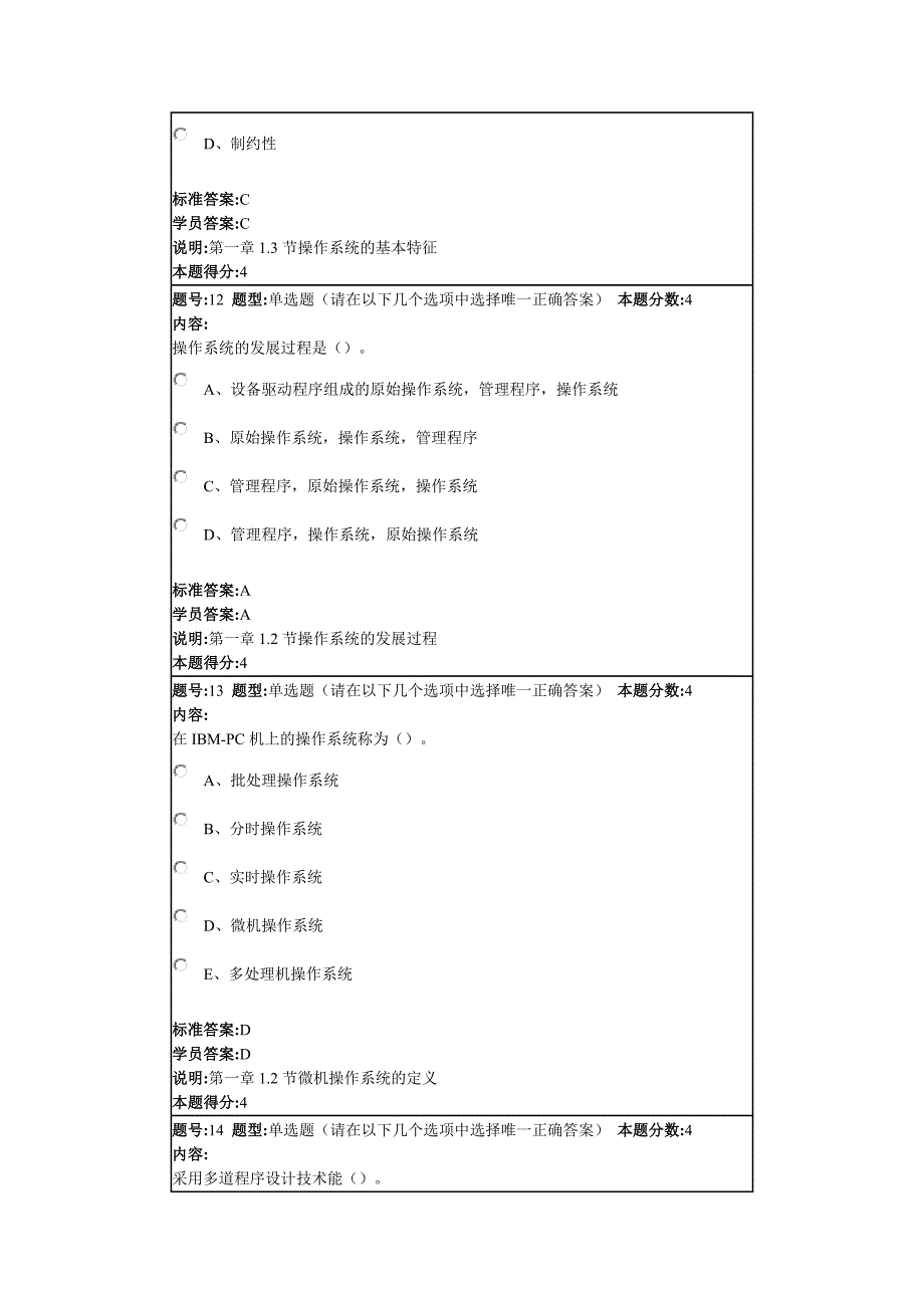 操作系统2012秋第一套作业及其答案.doc_第5页