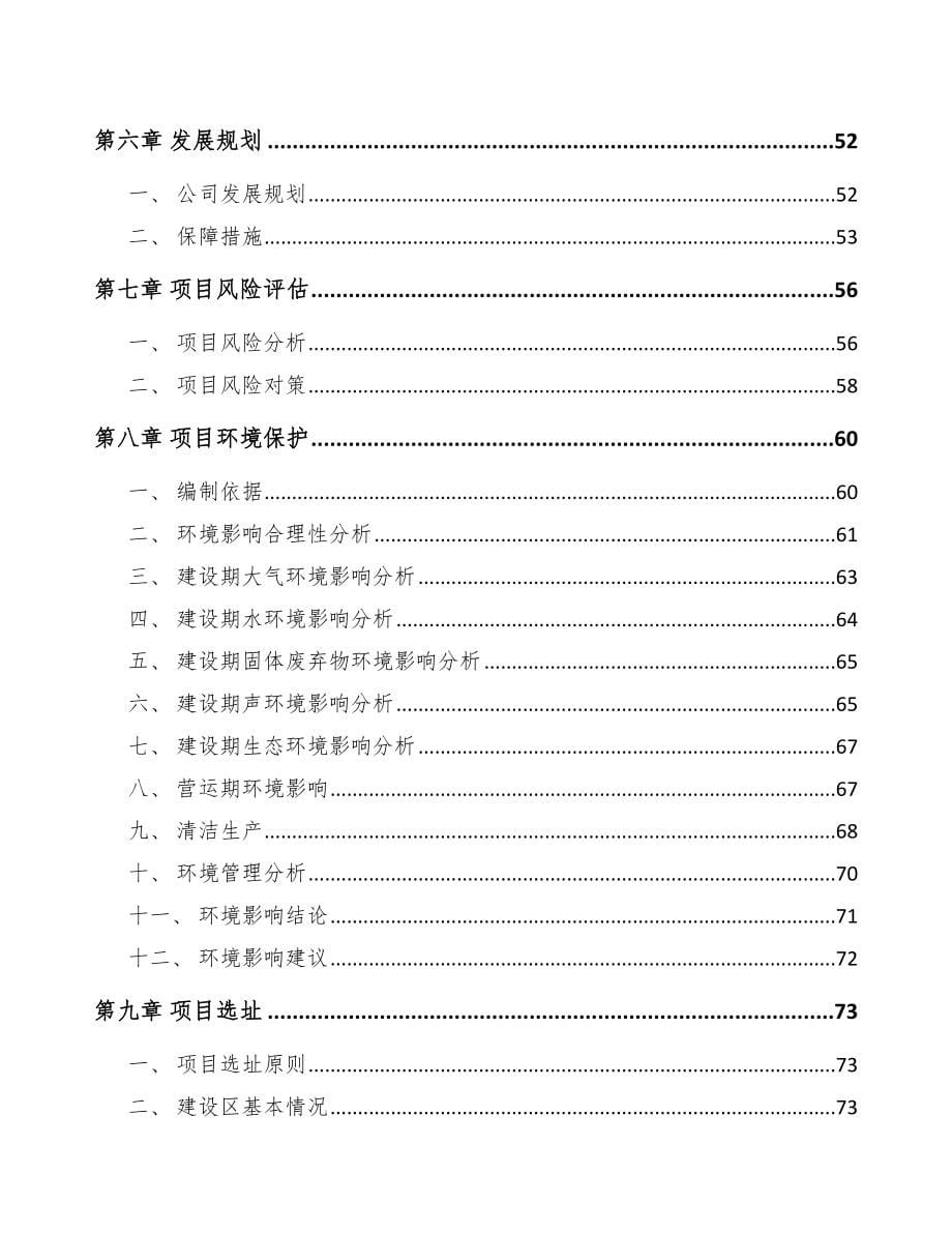 台州关于成立环保专用设备公司可行性报告_第5页