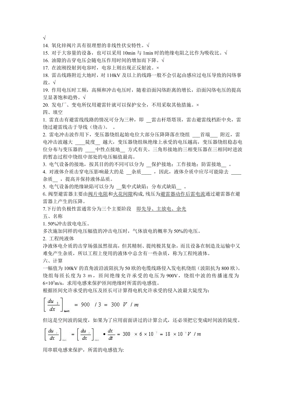 高电压技术复习资料_第2页