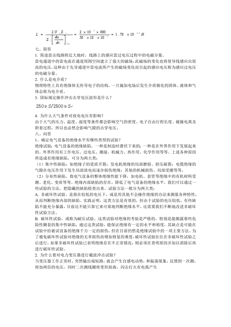 高电压技术复习资料_第3页