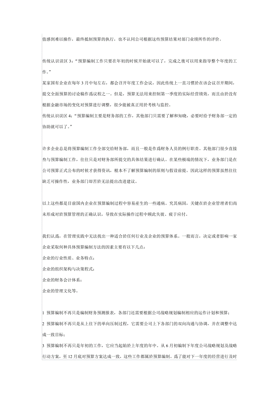 正确理解预算管理与绩效管理的关系4195973538_第4页