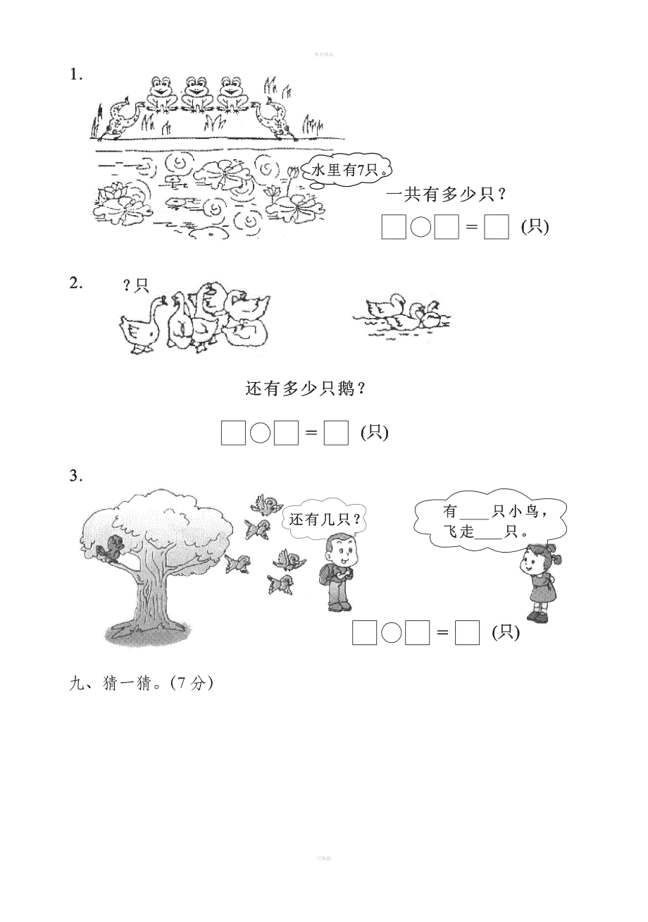 人教版小学一年级数学上册期末测试卷八.doc_第4页