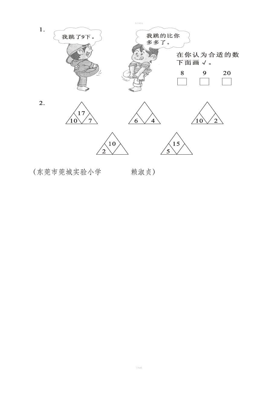 人教版小学一年级数学上册期末测试卷八.doc_第5页