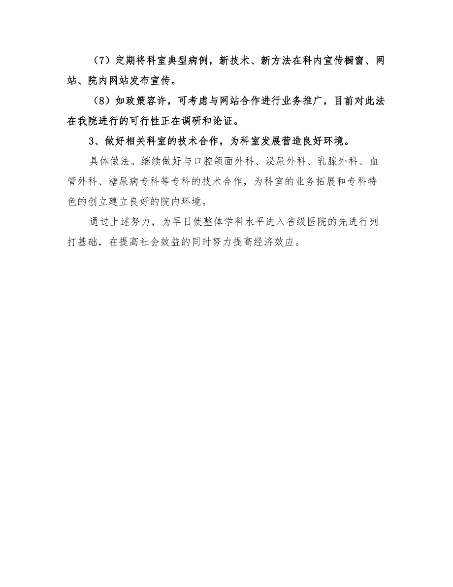 2022年整形外科的年度工作计划范本_第4页