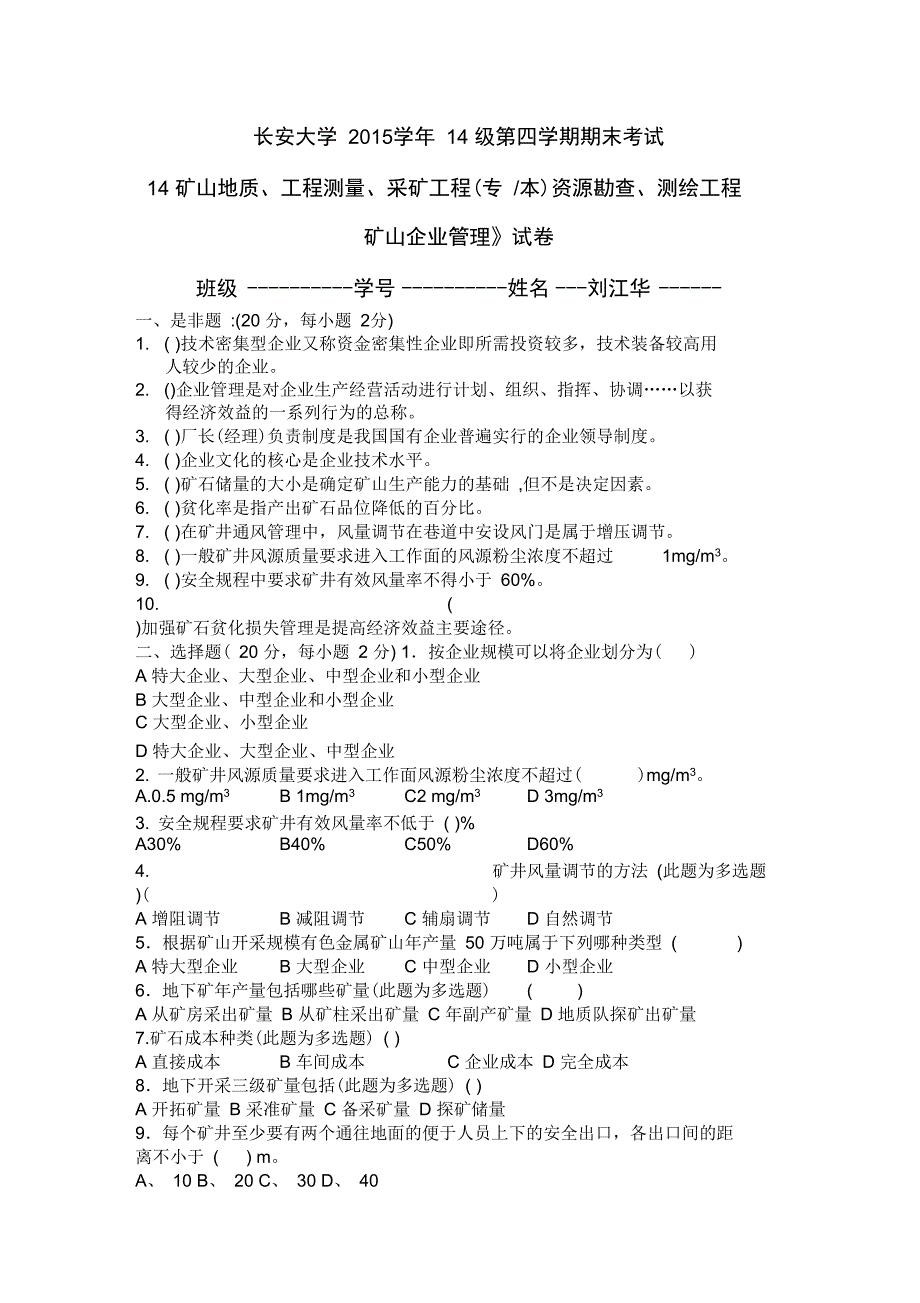 矿山企业管理考试试题_第1页