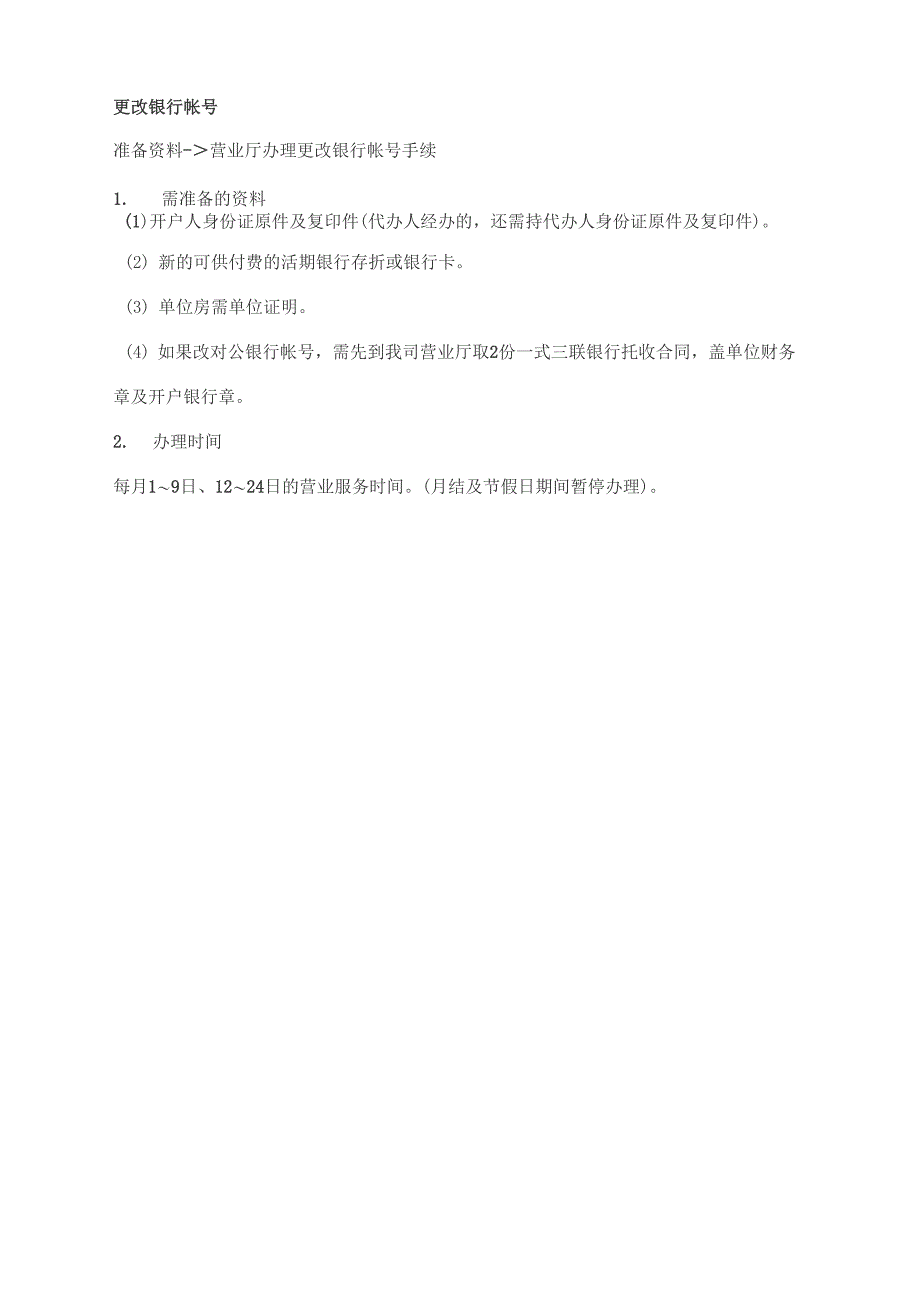 深圳燃气居民管道气服务指南_第3页