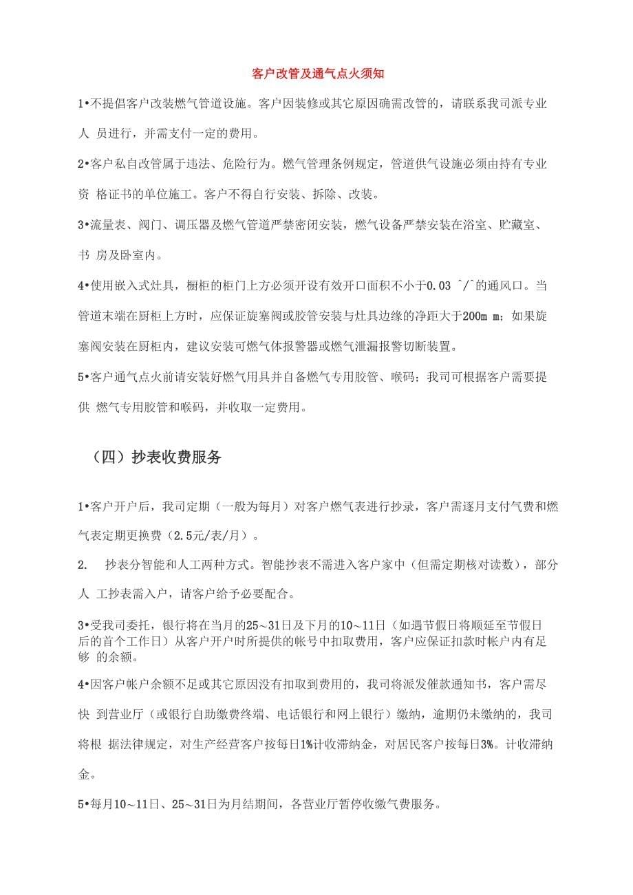 深圳燃气居民管道气服务指南_第5页
