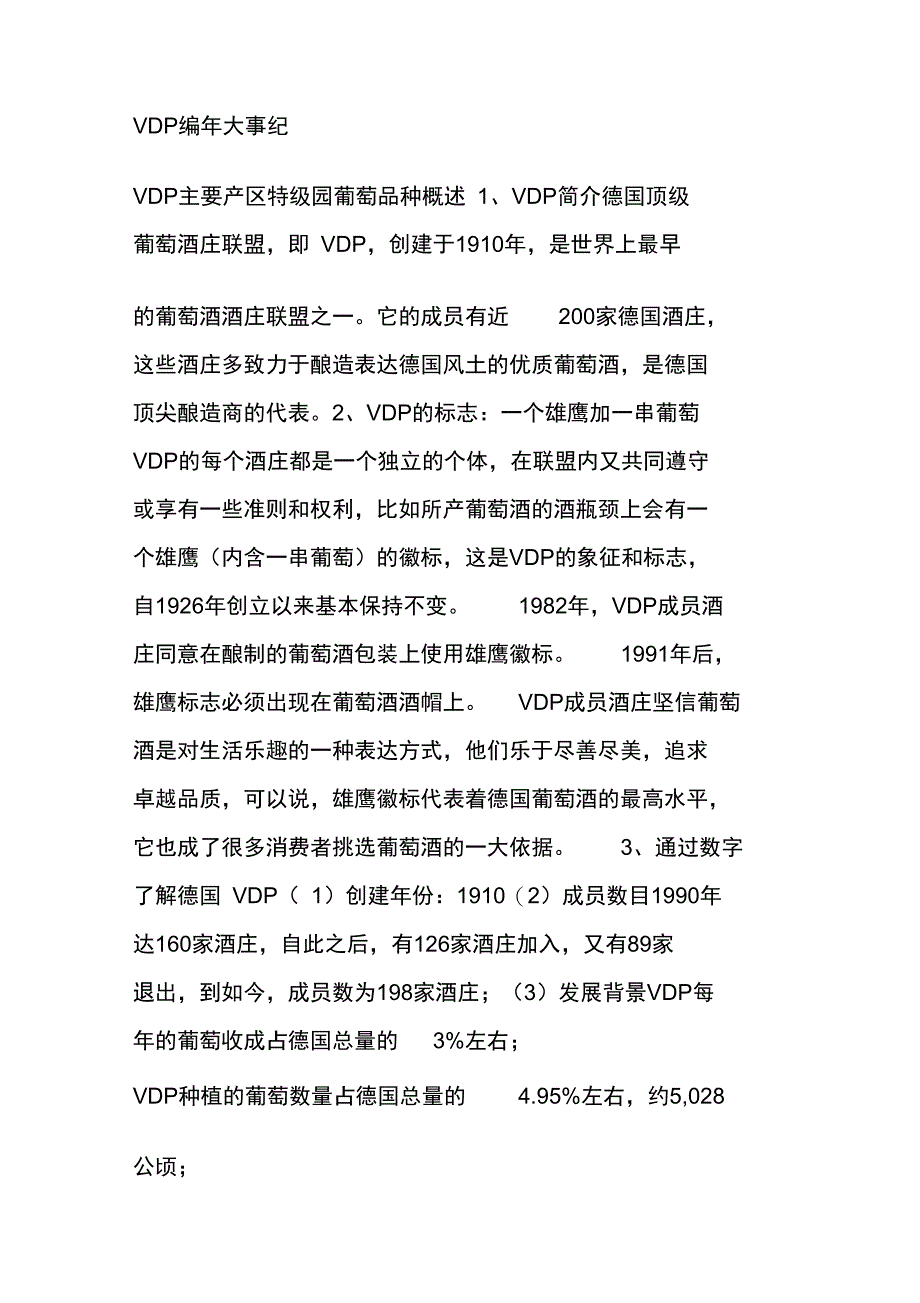 VDP：德国顶级葡萄酒庄联盟_第2页