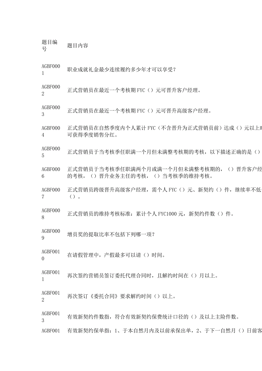 新华保险公司营销考试试题与答案1_第1页