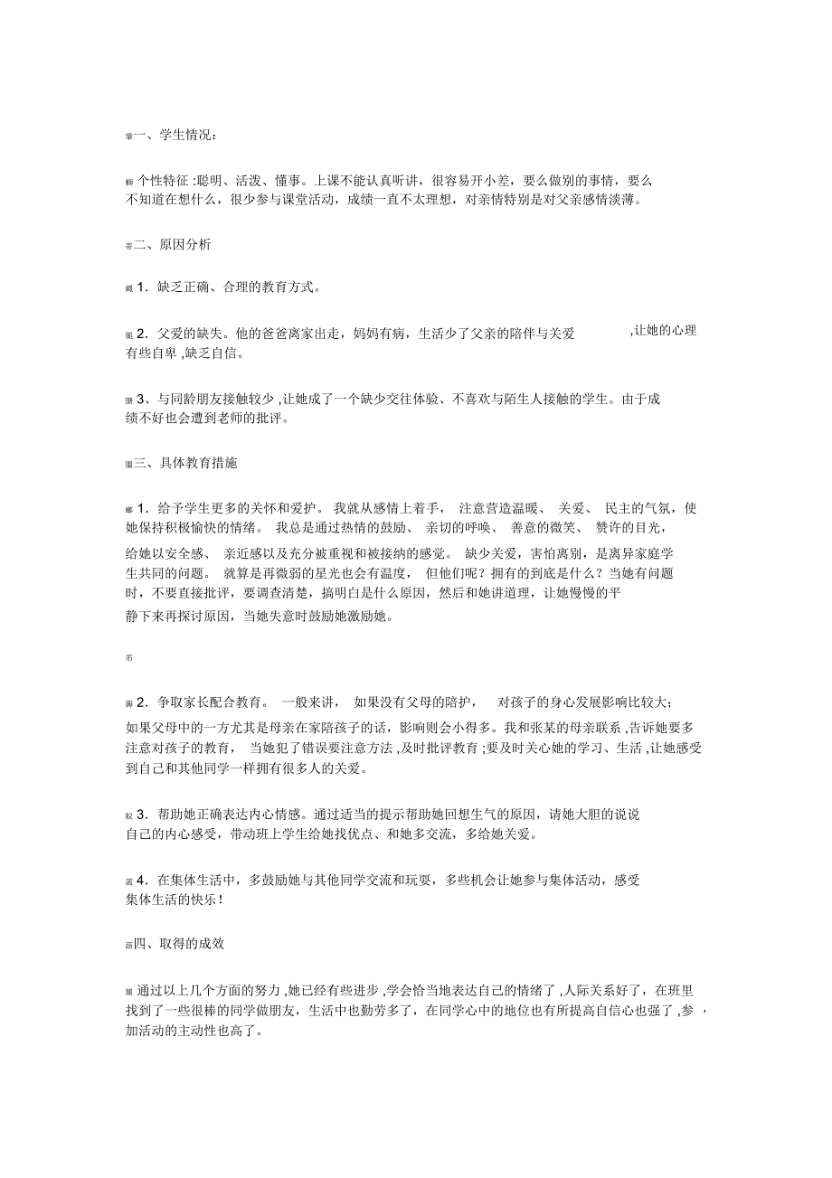 关爱学生案例_第4页