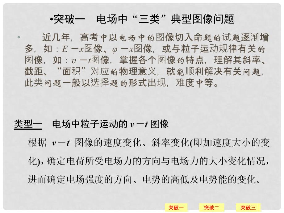 高考物理一轮复习 第6章 电场中的“三大”问题的突破方法能力课时8课件_第2页