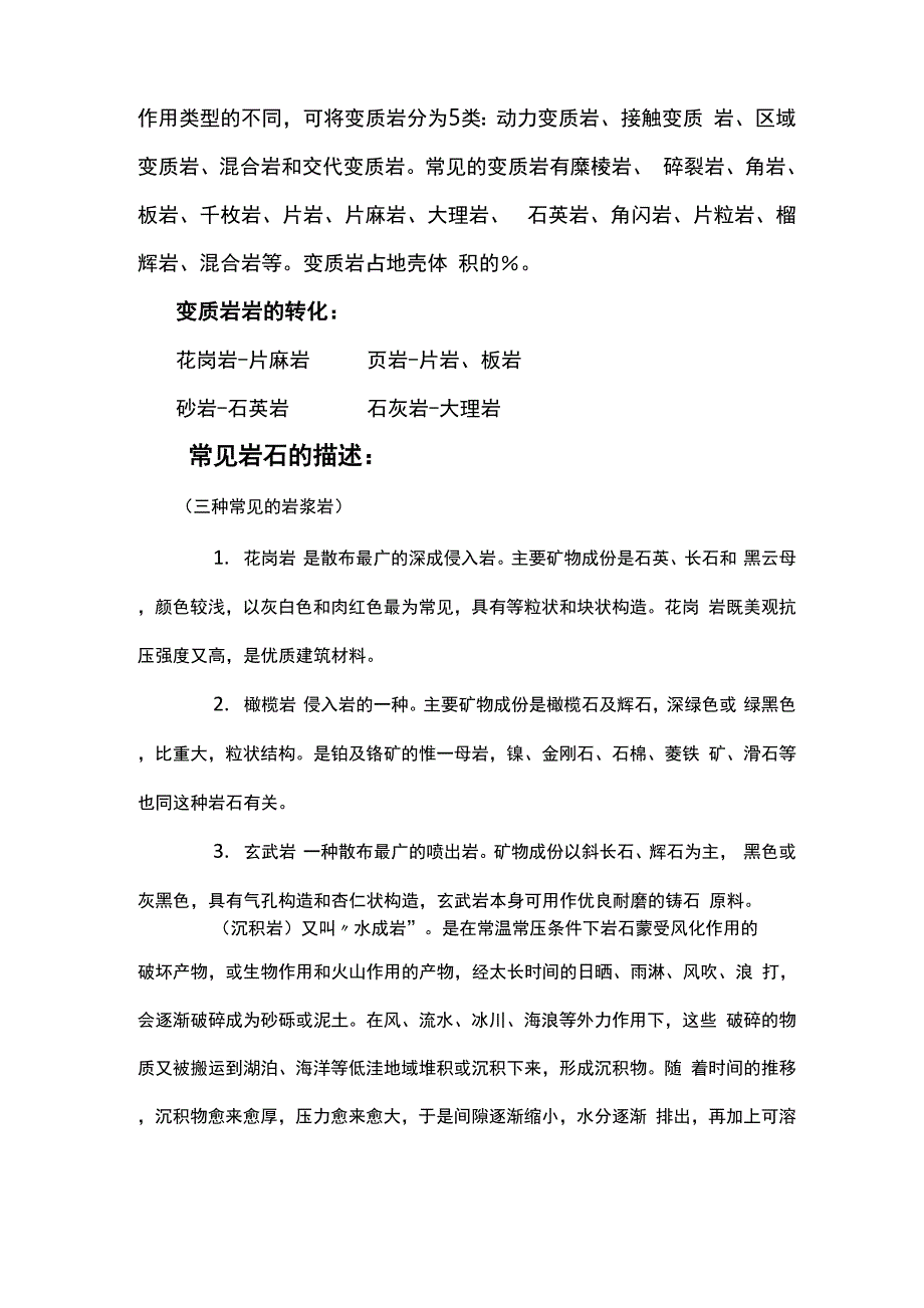 岩石的分类与各类岩石的描述_第2页