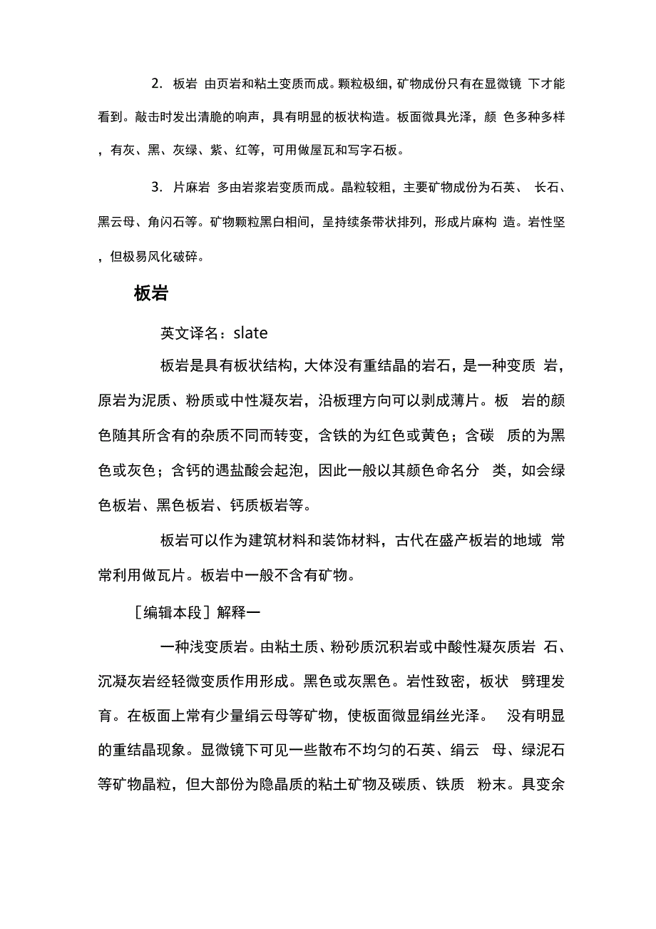 岩石的分类与各类岩石的描述_第4页