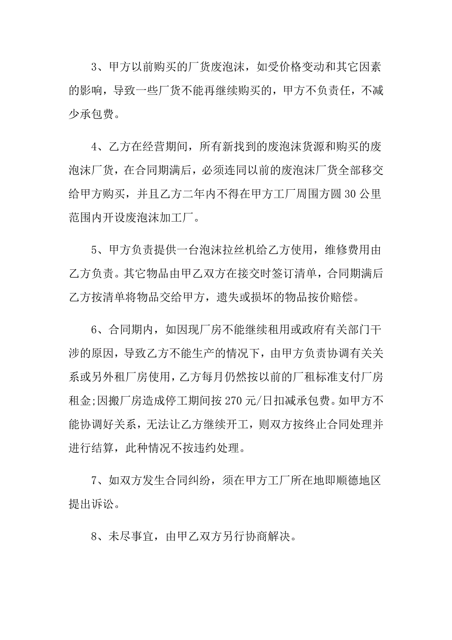 2022年承包合同集合5篇（实用模板）_第3页